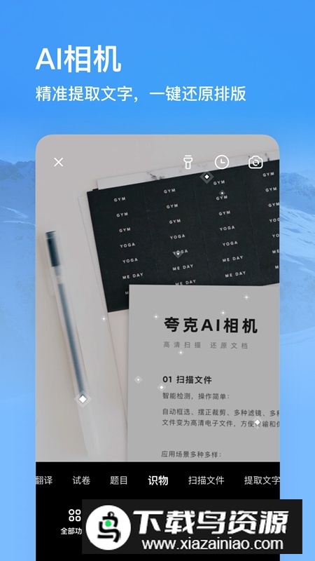 夸克智能搜索app官方版截图4