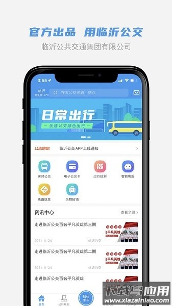 临沂公交最新版