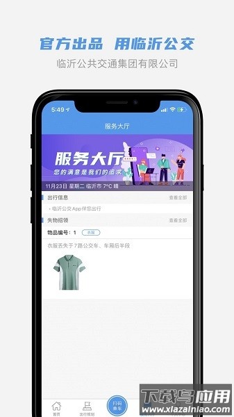 临沂公交软件截图3