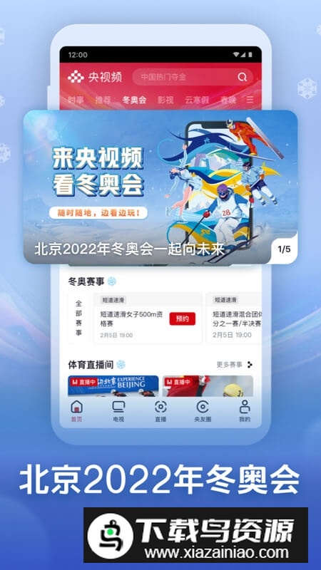 央视频最新版本2025官方版截图3