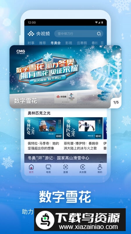 央视频最新版本2025官方版截图4