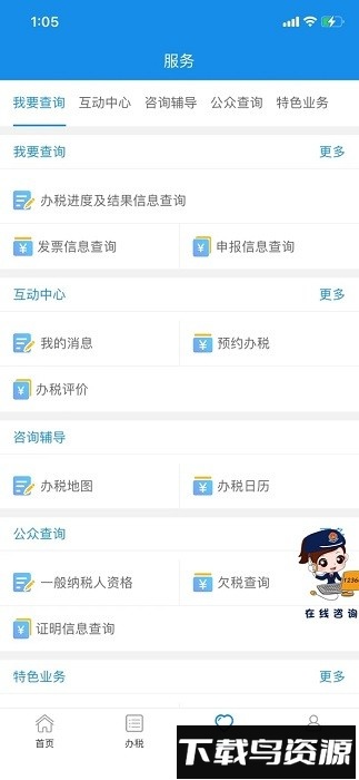 重庆电子税务局app官方版截图1