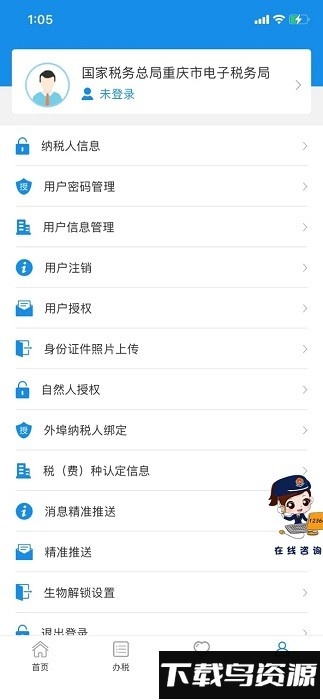 重庆电子税务局app官方版截图2