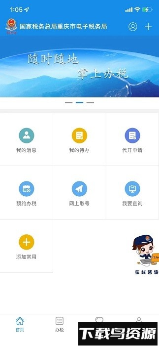 重庆电子税务局app官方版截图3