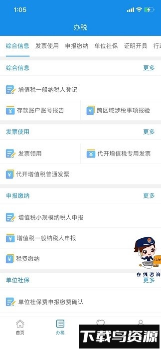 重庆电子税务局app官方版截图4