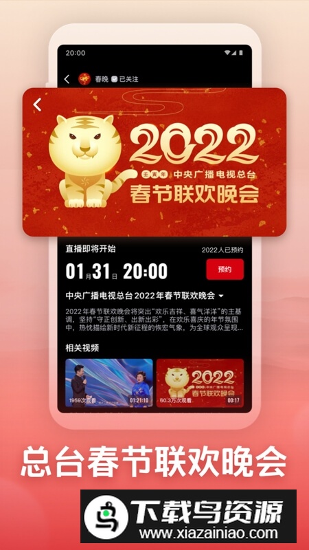 央视频官方客户端APP截图2
