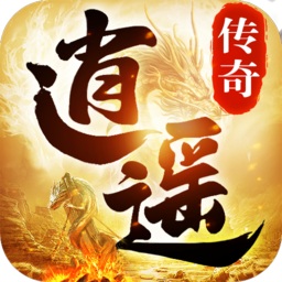 逍遥传奇游戏官方版