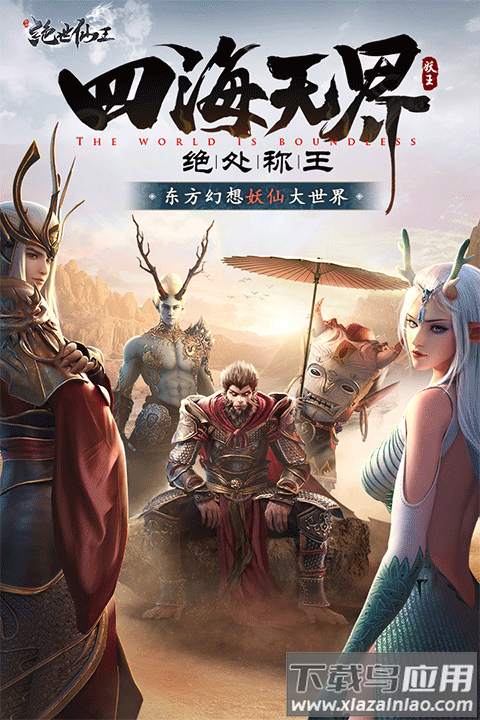 绝世仙王手游官方最新版截图3