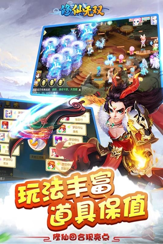 修仙无双手游下载