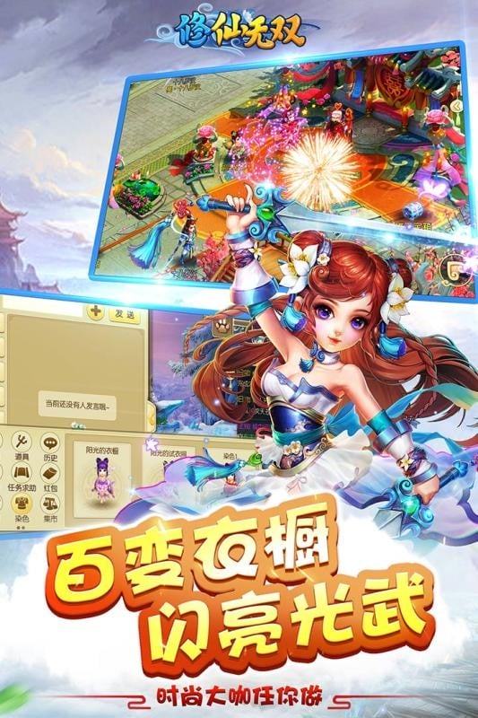 修仙无双游戏截图1