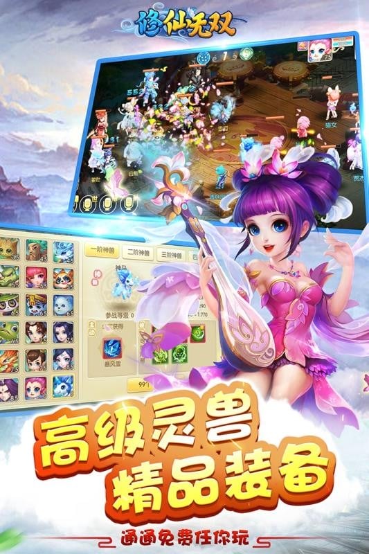 修仙无双游戏截图4
