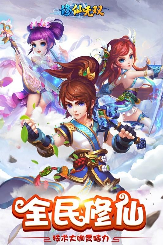 修仙无双游戏截图5