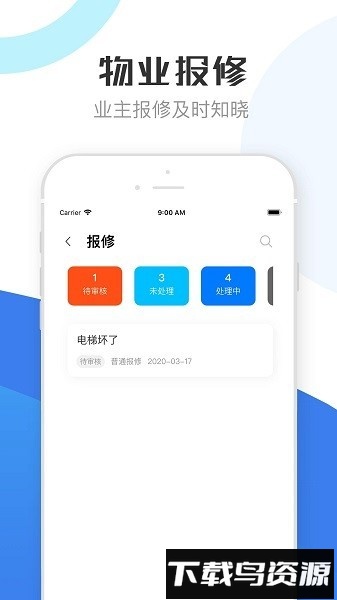重庆物管软件截图1