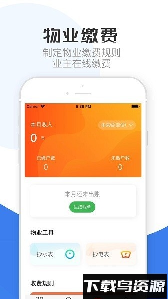 重庆物管软件截图2
