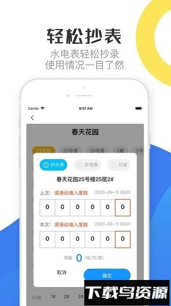 重庆物管软件截图3