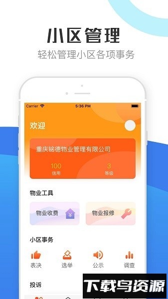 重庆物管软件截图4