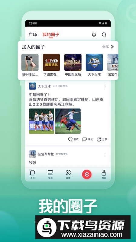 央视频(央视短视频app官方版)截图1