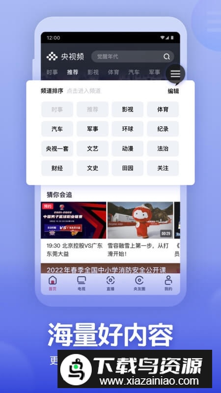 央视频(央视短视频app官方版)截图5