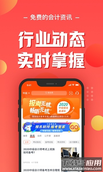 会计云课堂最新版截图1