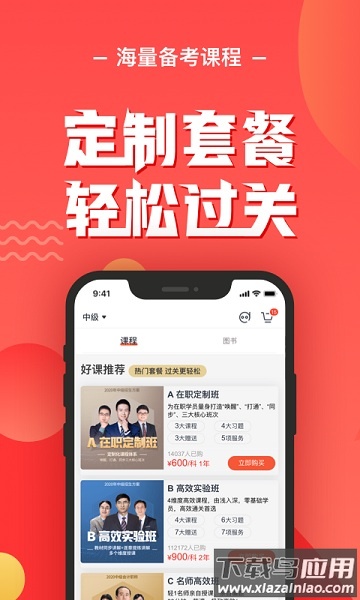 会计云课堂最新版截图2