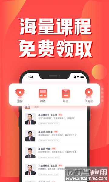 会计云课堂最新版截图3