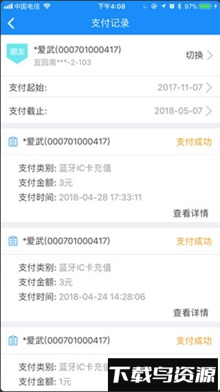重庆燃气最新版下载