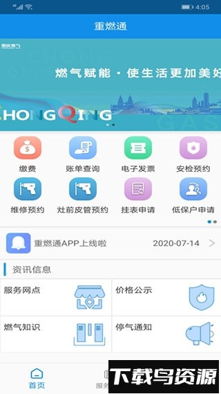 重庆燃气官方版截图1