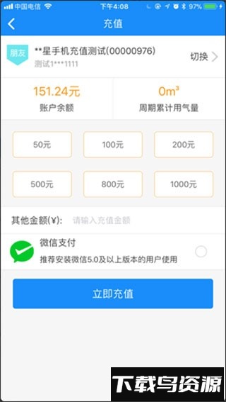 重庆燃气官方版截图3