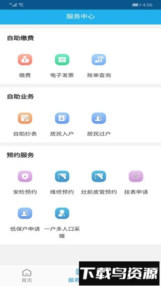 重庆燃气官方版截图4