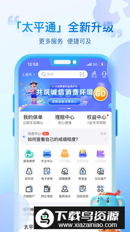 太平通app官方客户端截图1