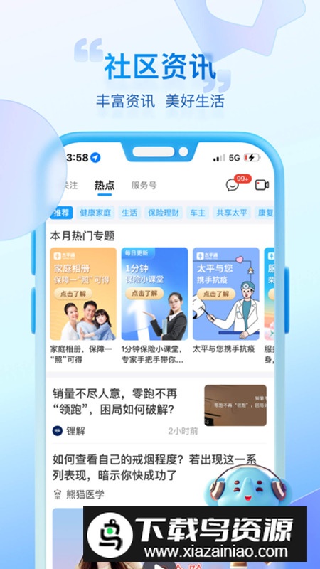 太平通app官方客户端截图2