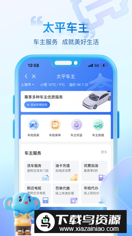 太平通app官方客户端截图3