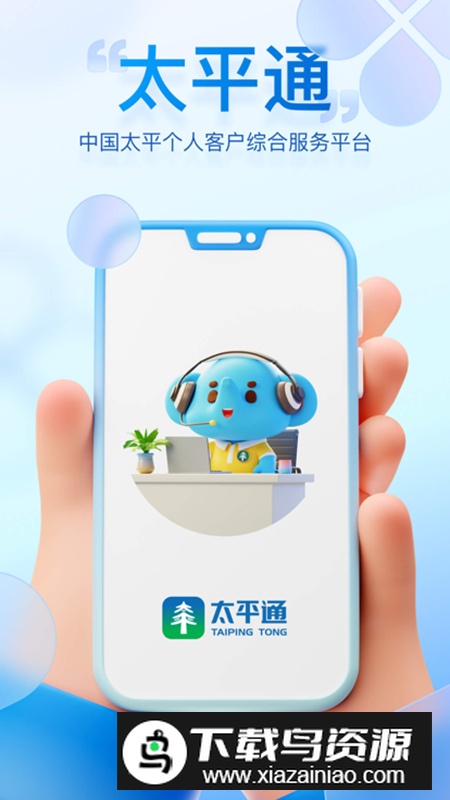 太平通app官方客户端截图4