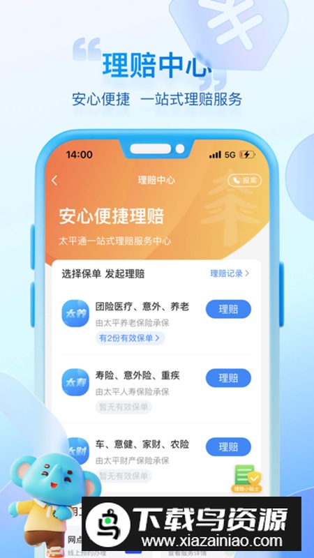 太平通app官方客户端截图5