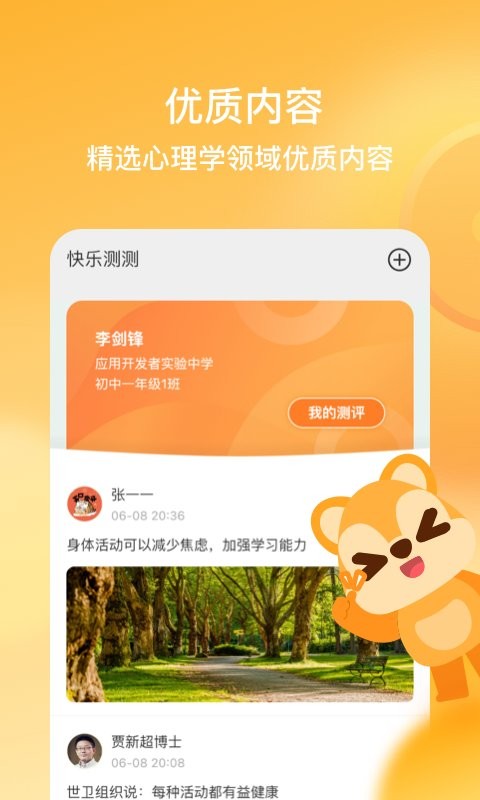 快乐测测官方版截图1