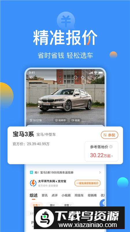 太平洋汽车论坛手机客户端截图1