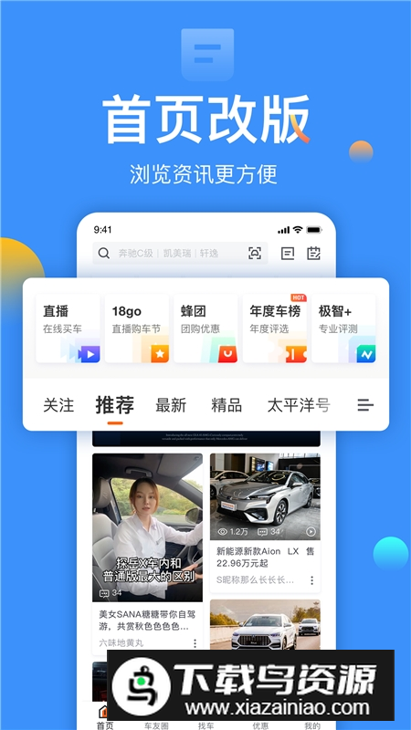 太平洋汽车论坛手机客户端截图2