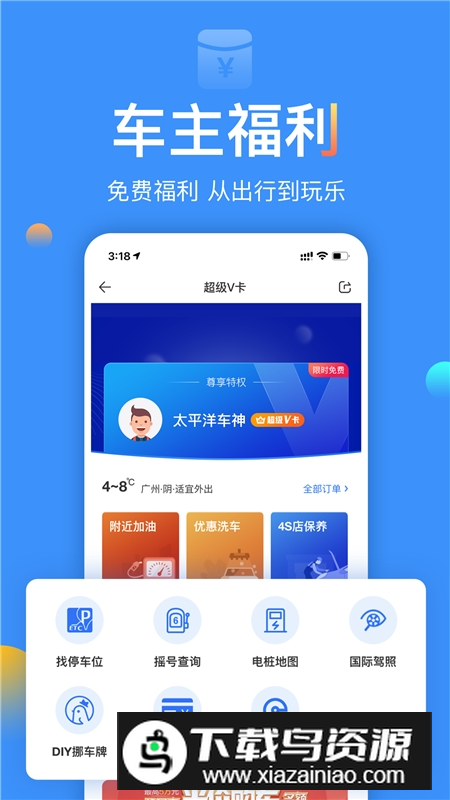 太平洋汽车论坛手机客户端截图4