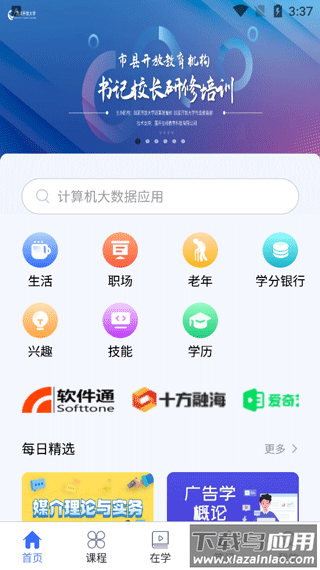 终身教育平台app最新版