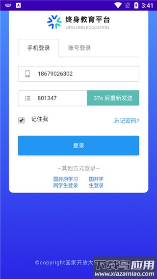 终身教育平台app最新版