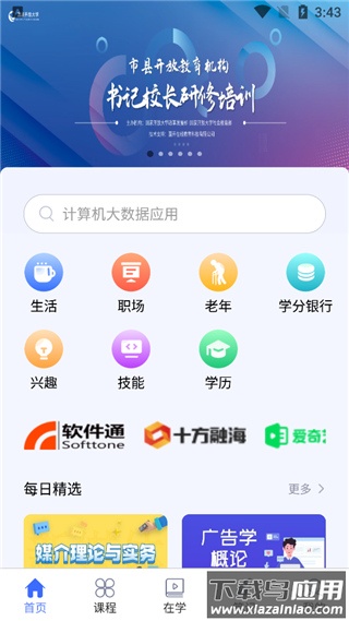 终身教育平台app最新版