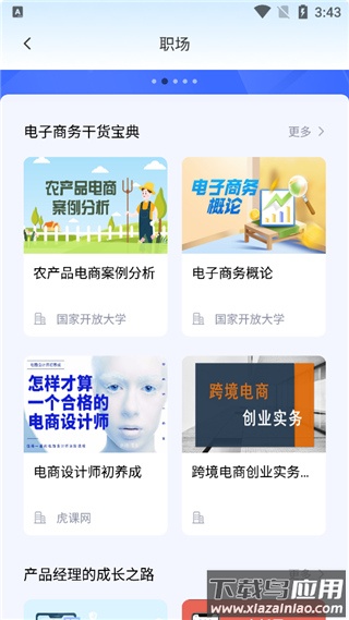 终身教育平台app最新版