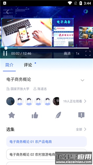 终身教育平台app最新版