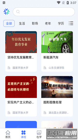 终身教育平台app最新版截图1