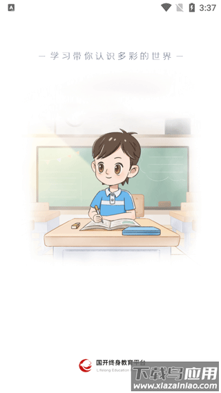 终身教育平台app最新版截图2