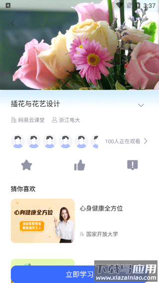 终身教育平台app最新版截图4