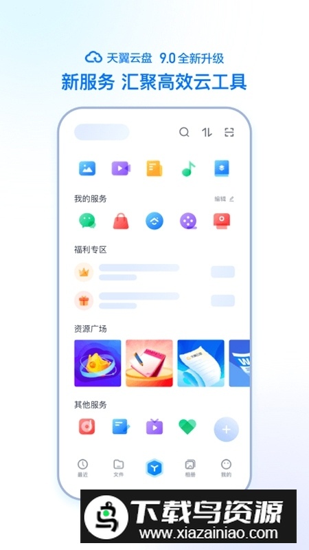 天翼云盘5g极速版安卓版app截图2