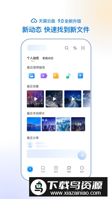 天翼云盘5g极速版安卓版app截图3