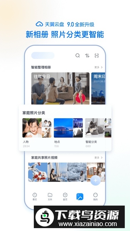 天翼云盘5g极速版安卓版app截图4