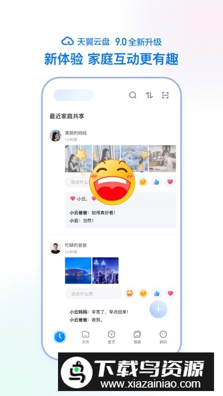 天翼云盘5g极速版安卓版app截图5